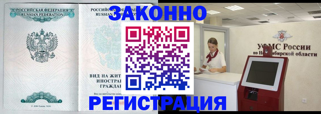 временная регистрация законно в Волосово