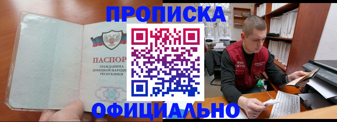 прописка в Волосово