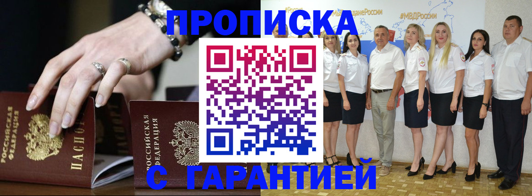 прописка для школы в Волосово